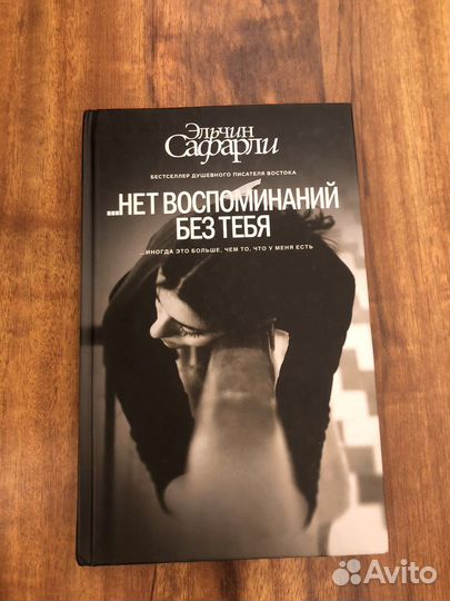 Книги Эльчин Сафарли