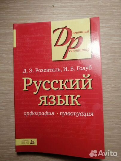 Сборник по русскому языку 