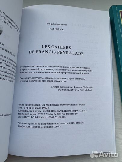 Книги. Эссе об остеопатиии, Jocelyn Proby
