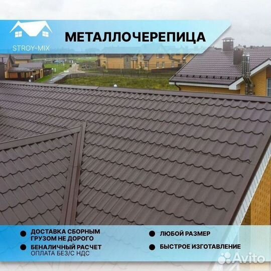 Металлочерепица