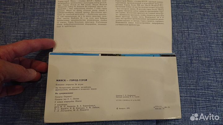 Открытки Минск 1979