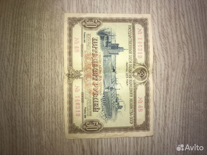 Советские бумажные деньги