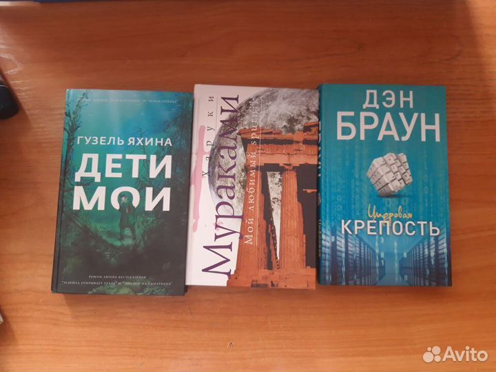 Книги Яхина Мураками Браун