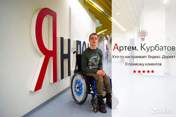 Настройка Яндекс Директ