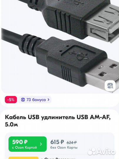 USB Кабели удлинители AM/AF 5 метров