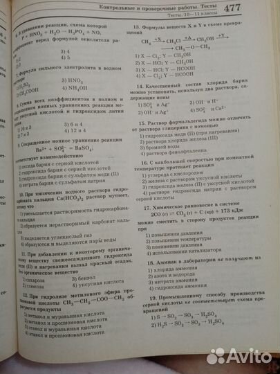Справочник для школьников и поступающих в вузы
