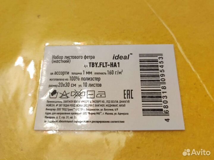 Набор листового фетра 20*30 жёсткий