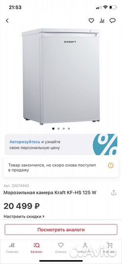 Морозильная камера бу