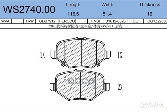 Колодки тормозные дисковые зад WS274000 JEE