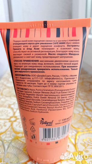 Мусс для умывания