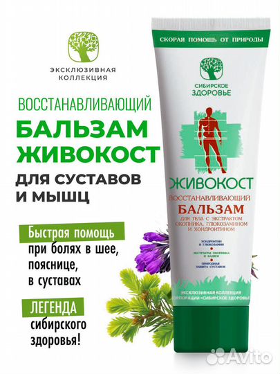 Живокост бальзам