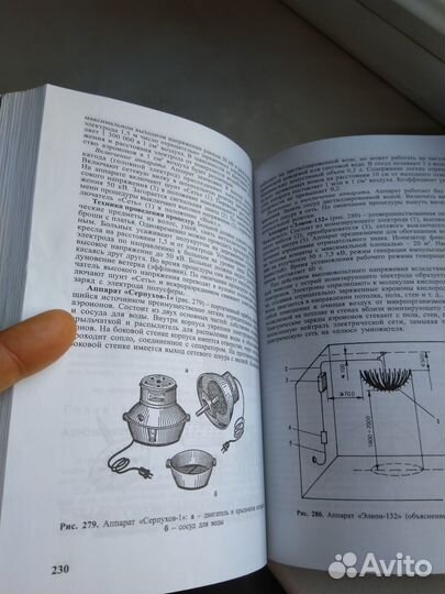 Справочник по физиотерапии