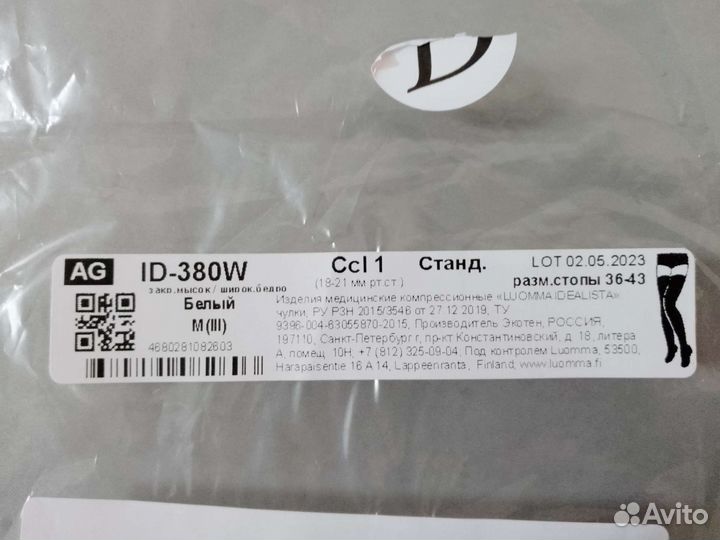 Компрессионные чулки