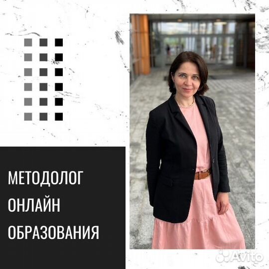Методолог онлайн образования