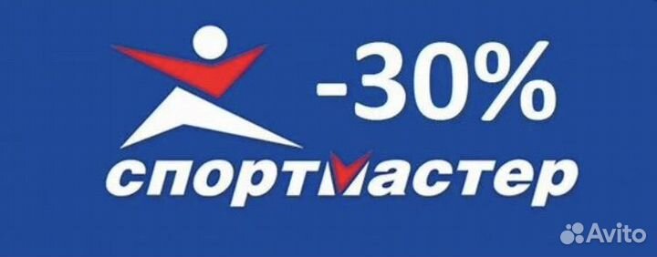 Скидка спортмастер