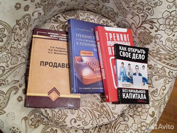 Книги о продажах продавцам
