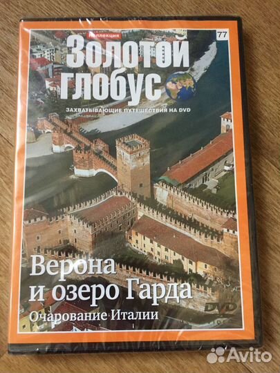 DVD диски:Андалузия,Верона,Лондон и др