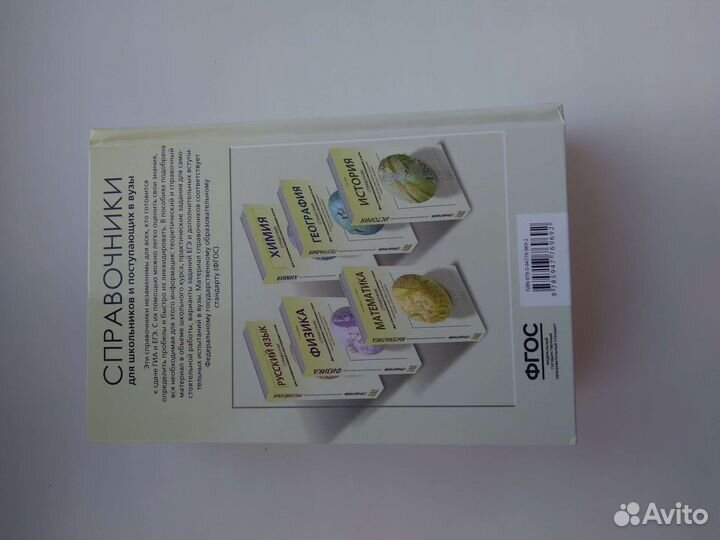 Справочник по биологии для огэ и егэ