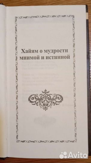 Омар Хайям. Рубайят