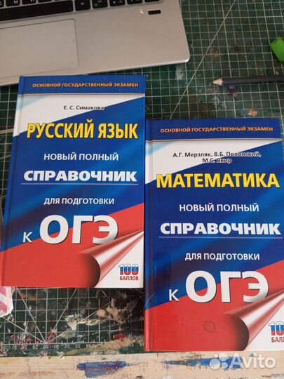 Справочники ОГЭ