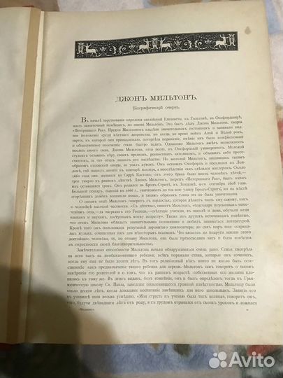 Антикварная книга Дж. Мильтона 1895г