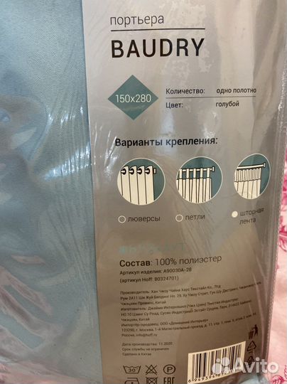 Шторы блэкаут