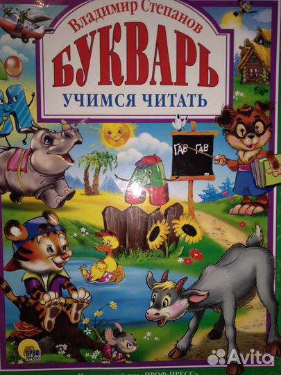 Букварь