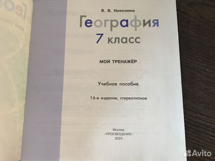 География 7 класс мой тренажер 2023