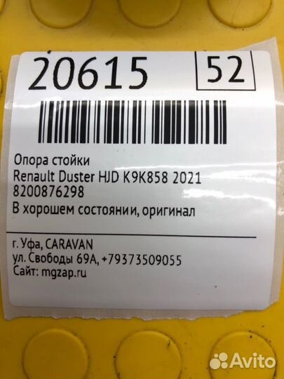 Опора стойки Renault Duster HJD K9K858 2021