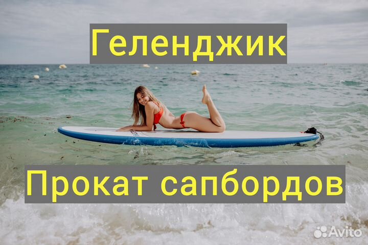 Аренда сапбордов