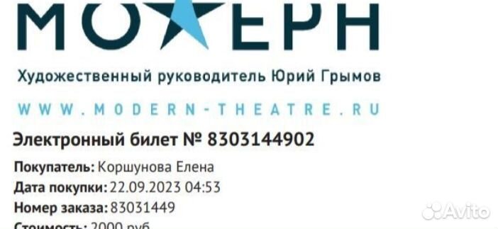 Продаю билеты в театр Модерн на 7 октября,13 окт