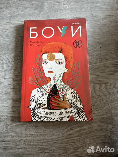 Дэвид боуи