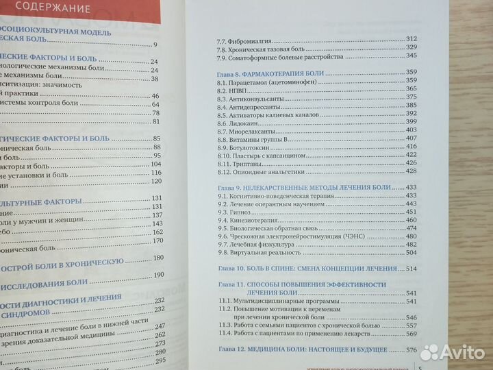 Управление болью.Данилов.Рефлексотерапия.Барашков