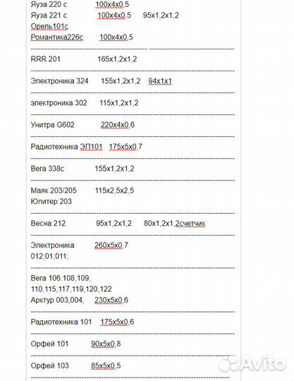 Пассики для Астра, Нота, Маяк и тд