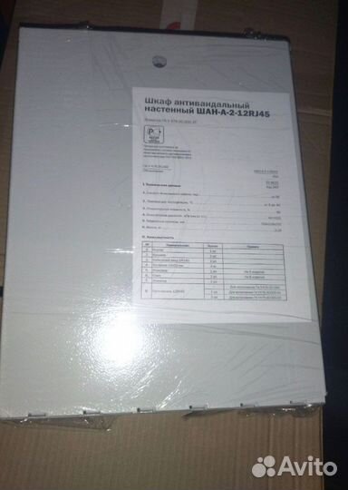 Шкаф антивандальный шан-А-2-12RJ45