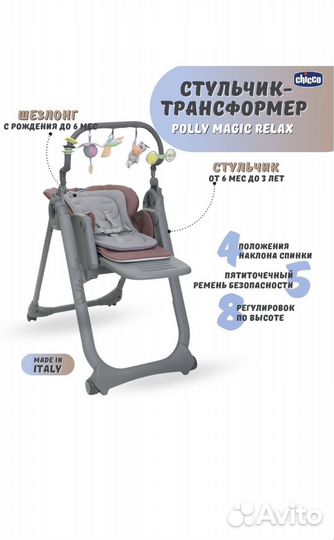 Стульчик для кормления chicco polly magic relax