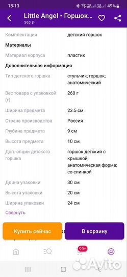 Горшок детский новый