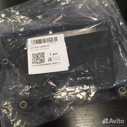 Крышки (кожух) грм Лифан Солано 620