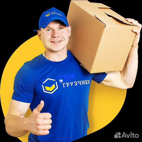 Грузчики на час разнорабочие