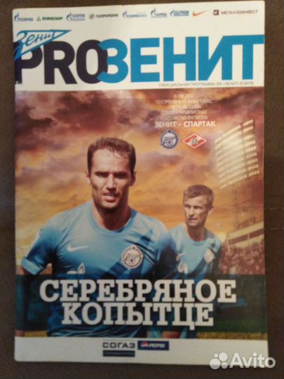 Футбольные программки Зенит