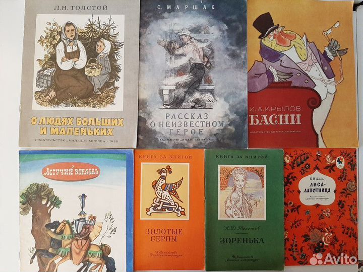 Детские книжки времён СССР