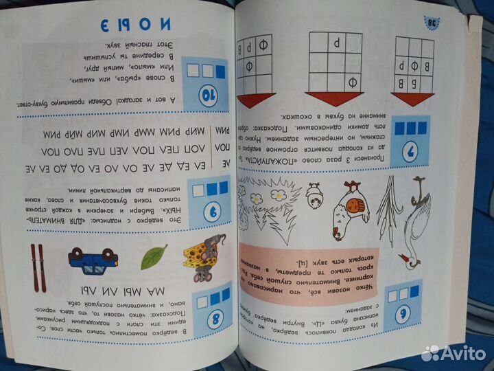 Пособие я учусь читать