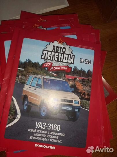 Журналы Автолегенды СССР разные выпуски