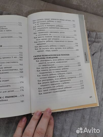 Книга по воспитанию детей