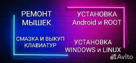 Ремонт мышек, клавиатур, выкуп