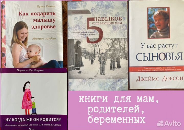 Книги для мам, для родителей, для беременных