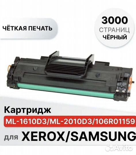 Картридж для лазерного принтера