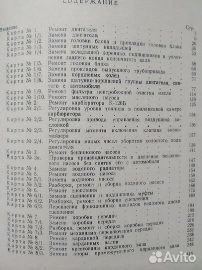 Технология текущего ремонта автомобиля газ-53А