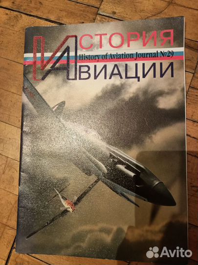 Журналы :История Авиации,Воен.Морск.обозр.,Ютл.бой