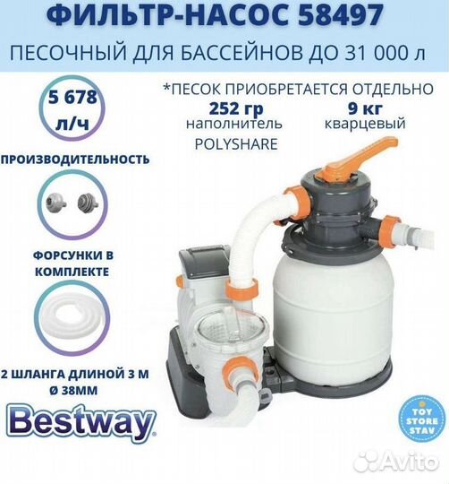 Bestway фильтр-насос песочный для бассейна